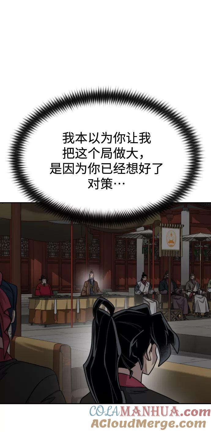 《剑尊归来》第60话 第9页