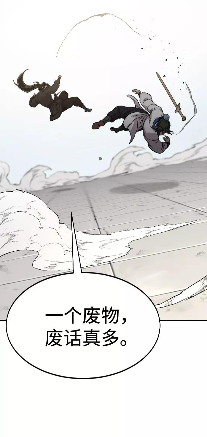 《剑尊归来》第60话 第123页
