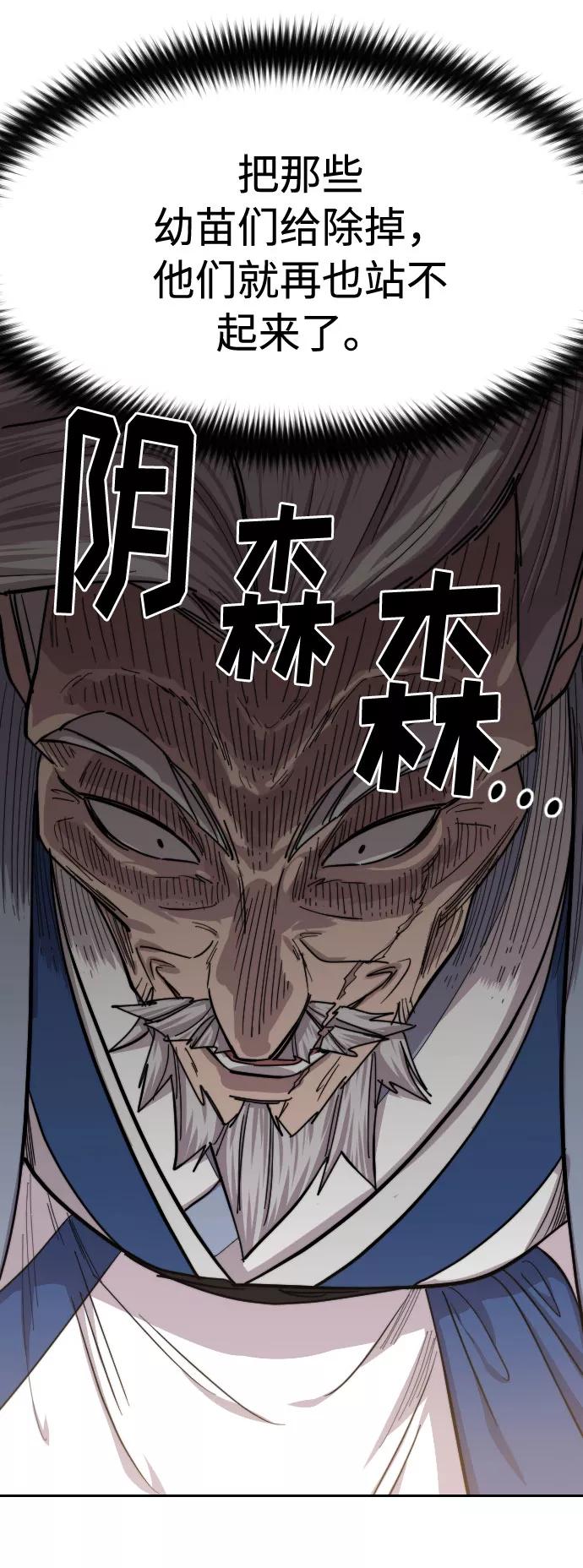 《剑尊归来》第60话 第78页