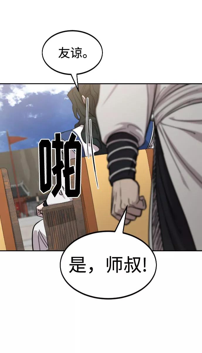 《剑尊归来》第60话 第110页