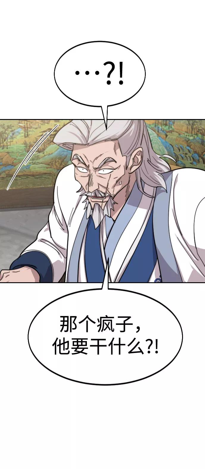 《剑尊归来》第60话 第108页