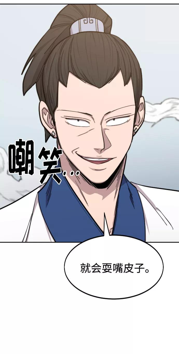 《剑尊归来》第60话 第47页