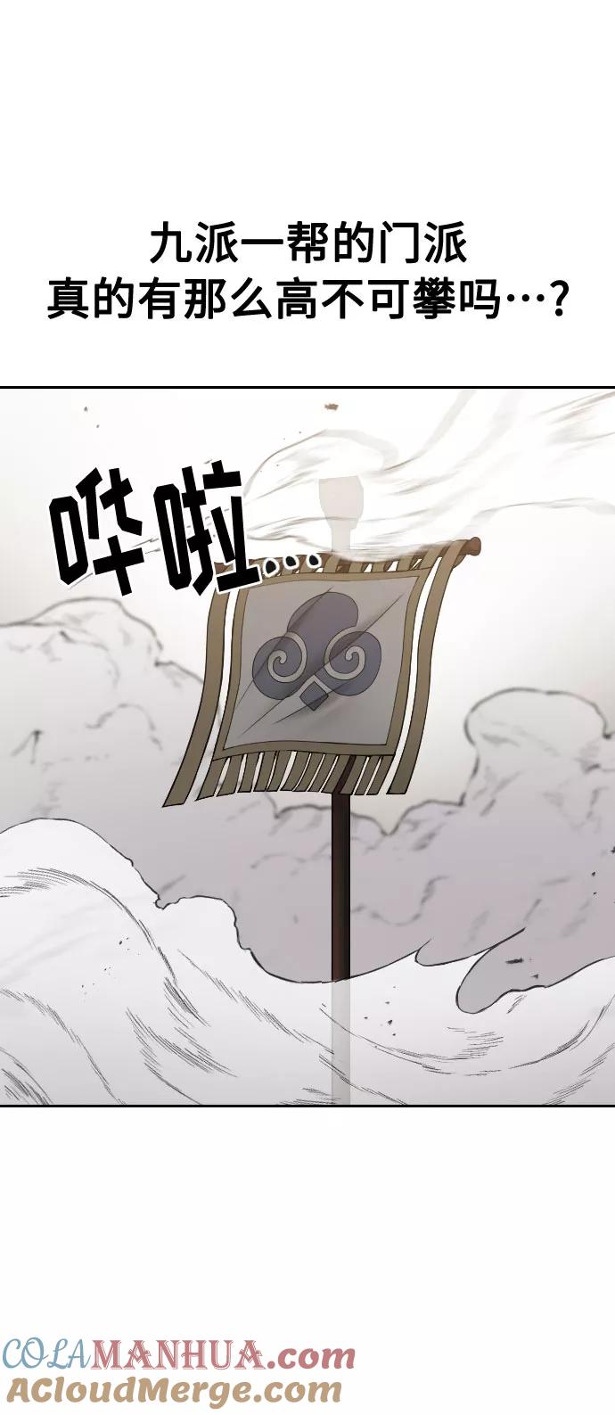《剑尊归来》第60话 第29页