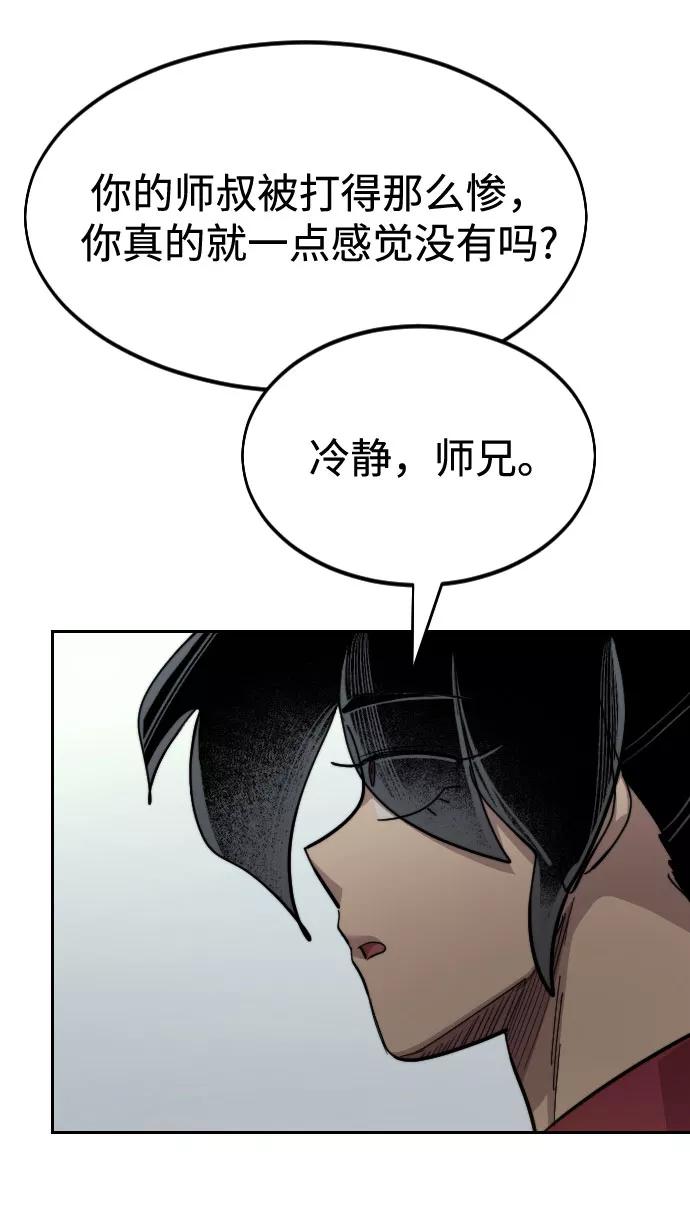 《剑尊归来》第60话 第19页