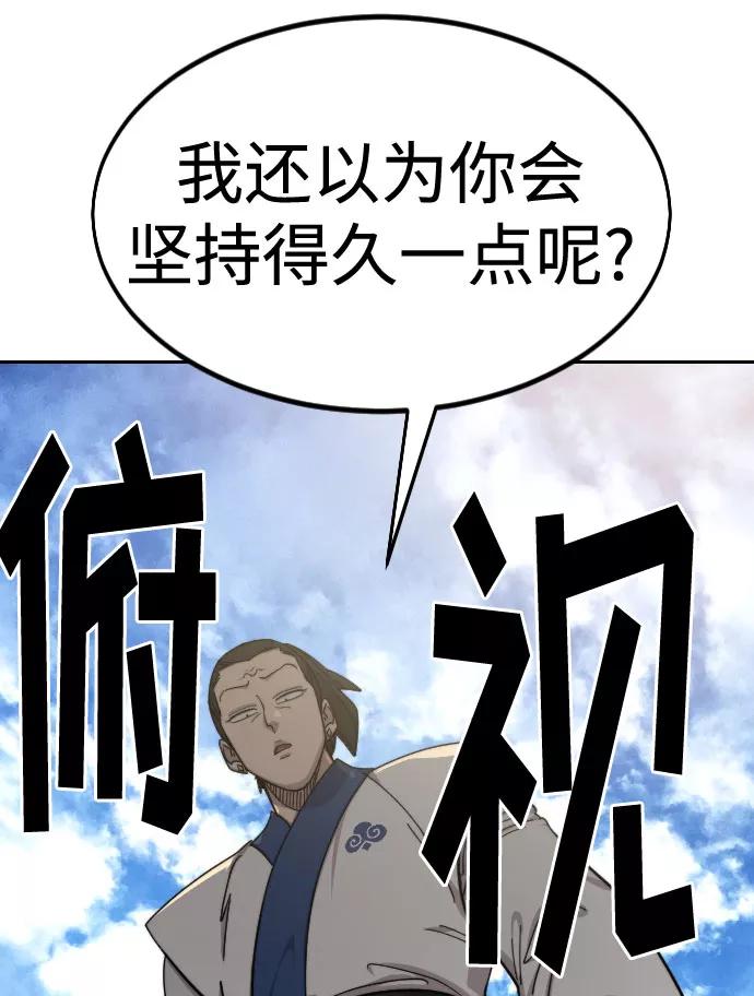 《剑尊归来》第60话 第44页
