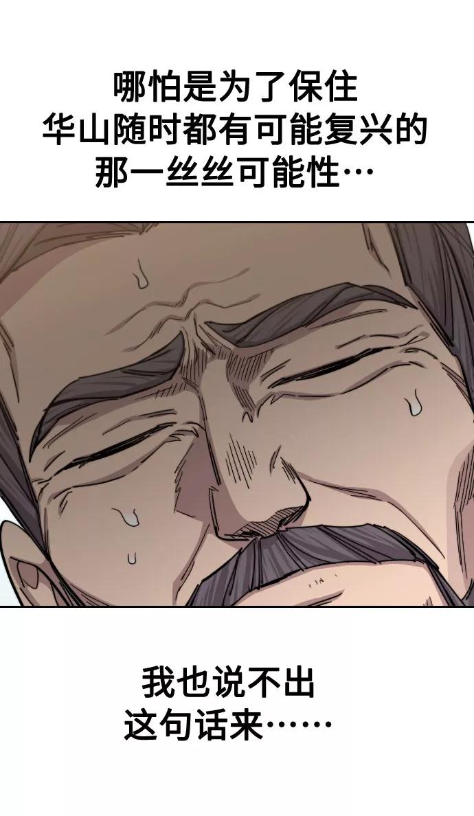 《剑尊归来》第60话 第63页