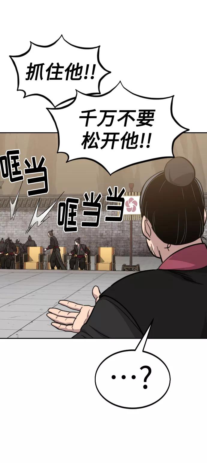 《剑尊归来》第60话 第94页