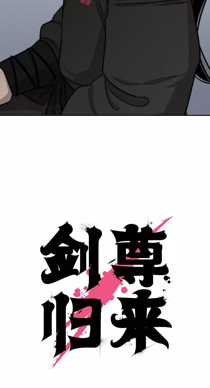《剑尊归来》第60话 第23页