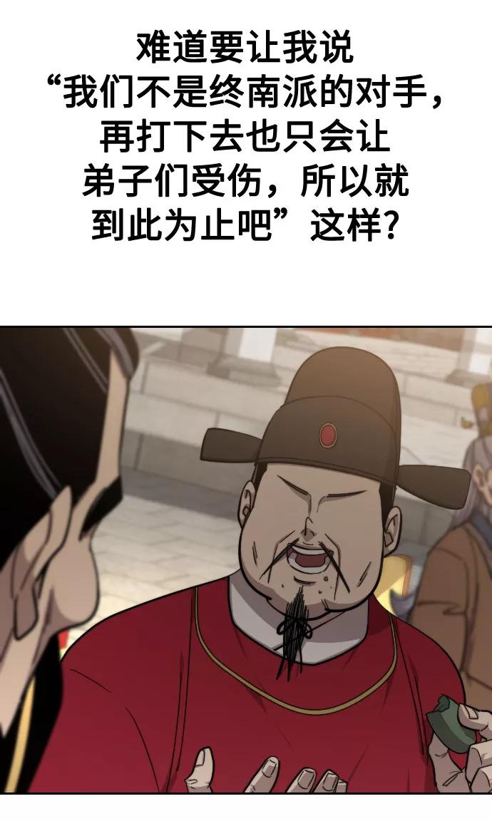 《剑尊归来》第60话 第60页