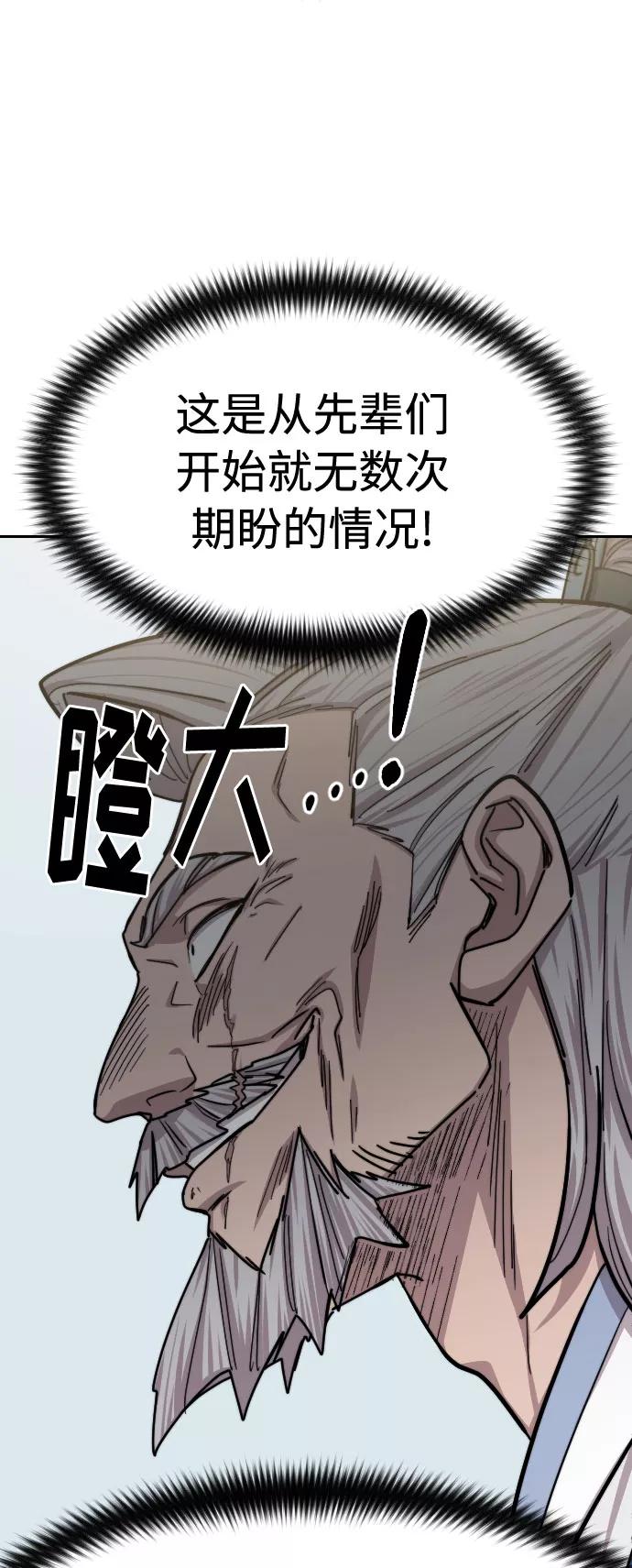 《剑尊归来》第60话 第72页