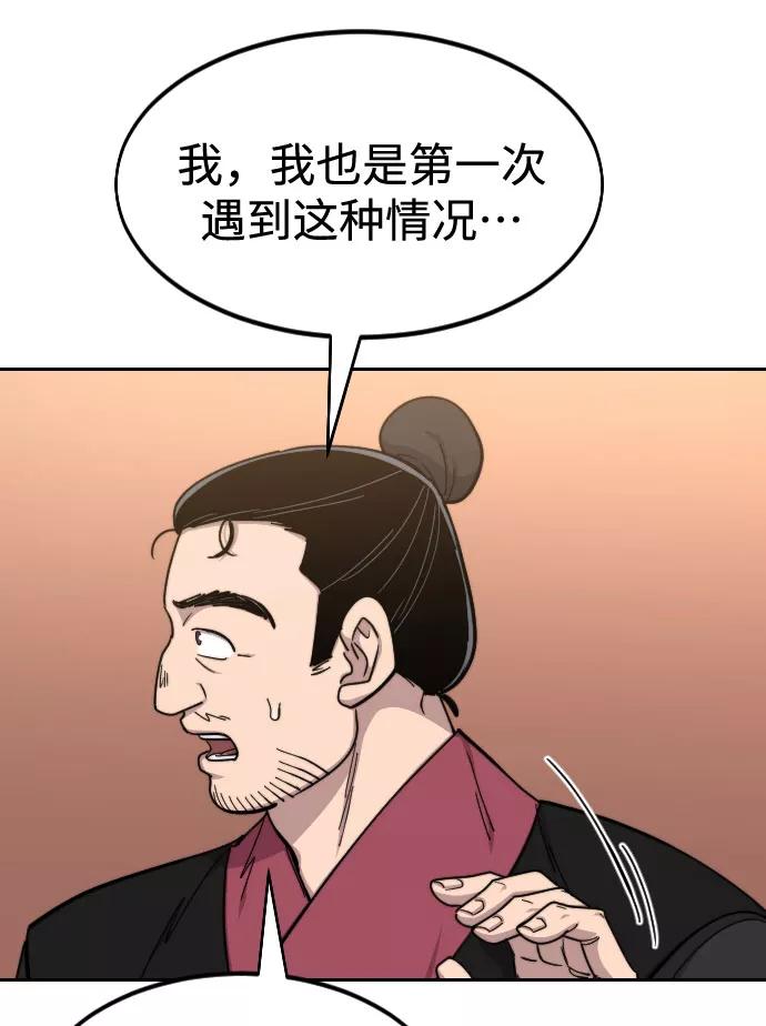 《剑尊归来》第61话 第27页