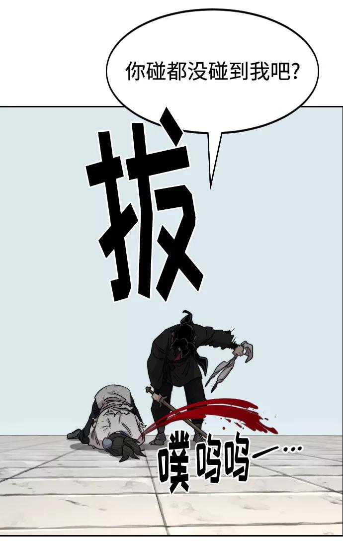 《剑尊归来》第61话 第78页
