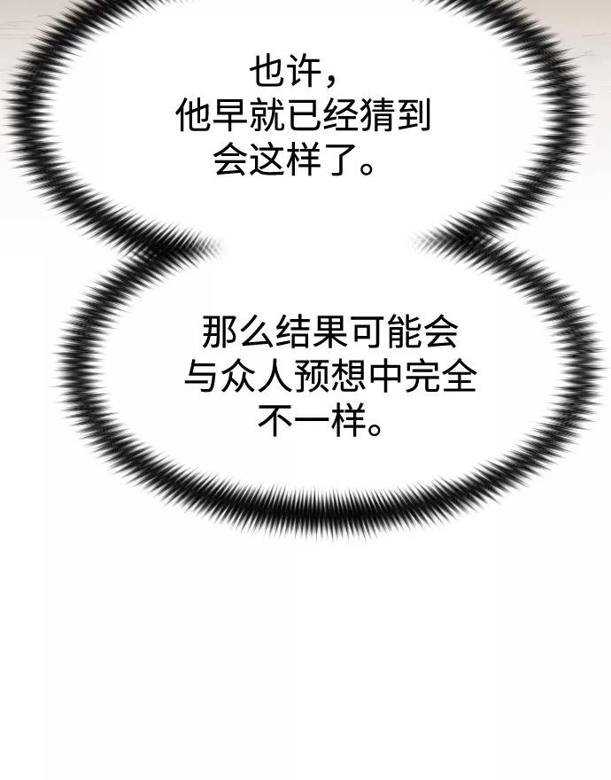 《剑尊归来》第61话 第118页