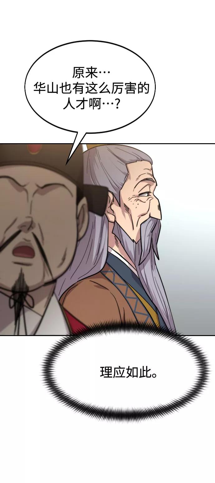 《剑尊归来》第61话 第115页