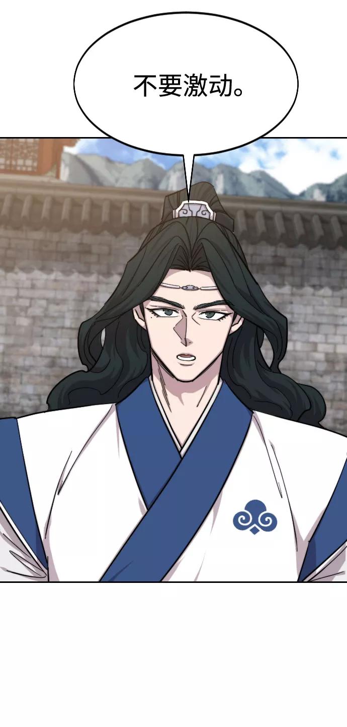 《剑尊归来》第61话 第44页