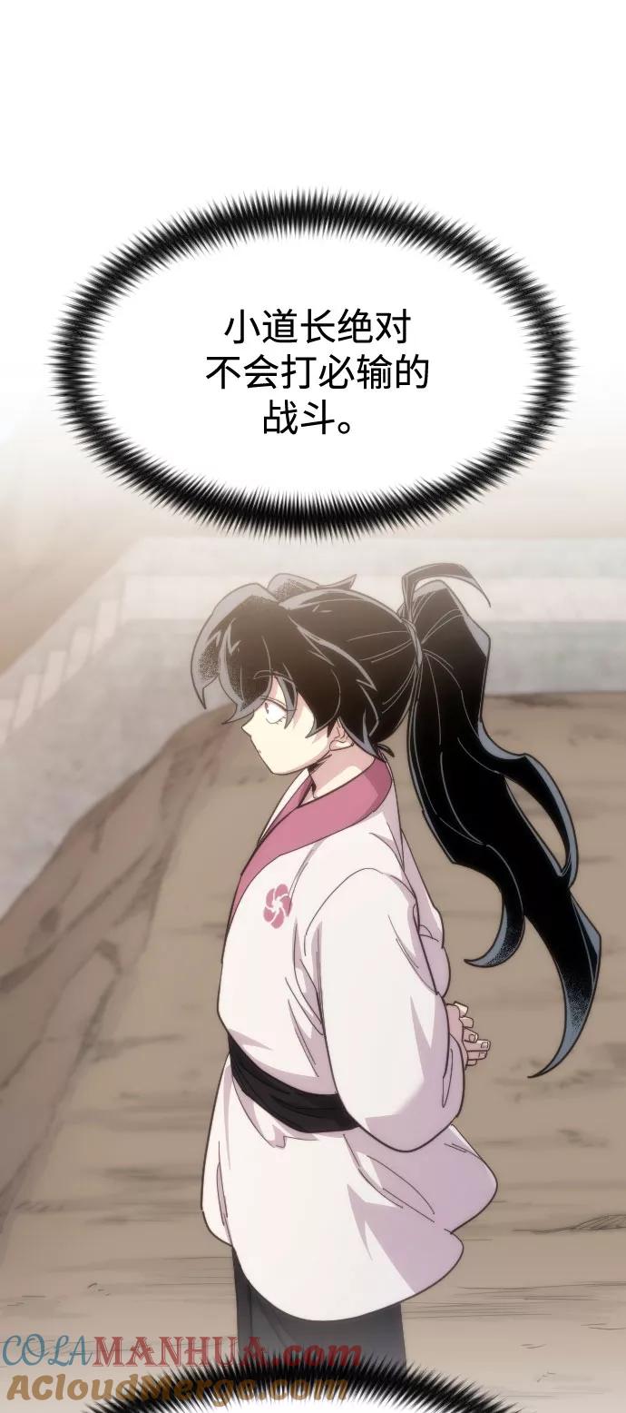 《剑尊归来》第61话 第117页