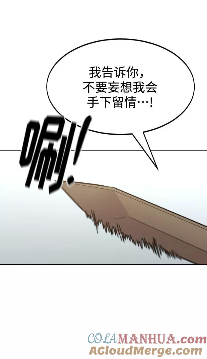 《剑尊归来》第61话 第49页
