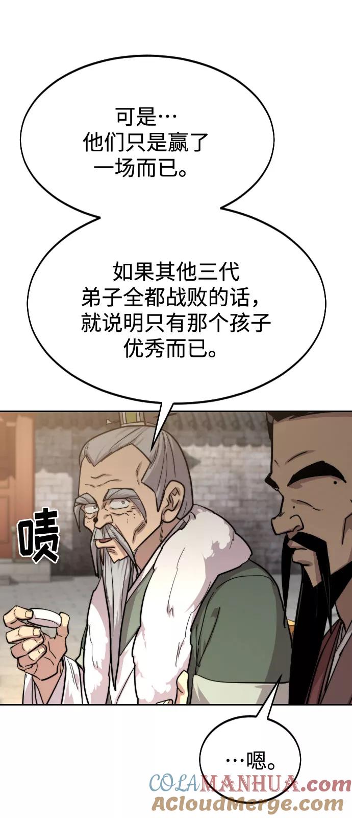 《剑尊归来》第61话 第121页