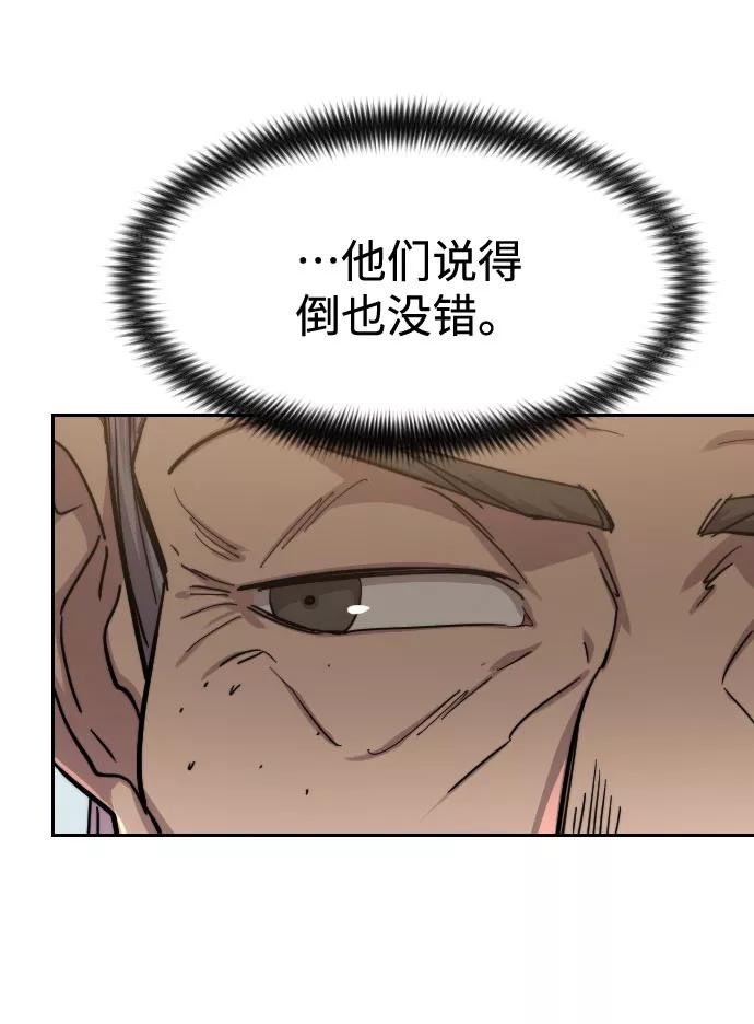 《剑尊归来》第61话 第122页