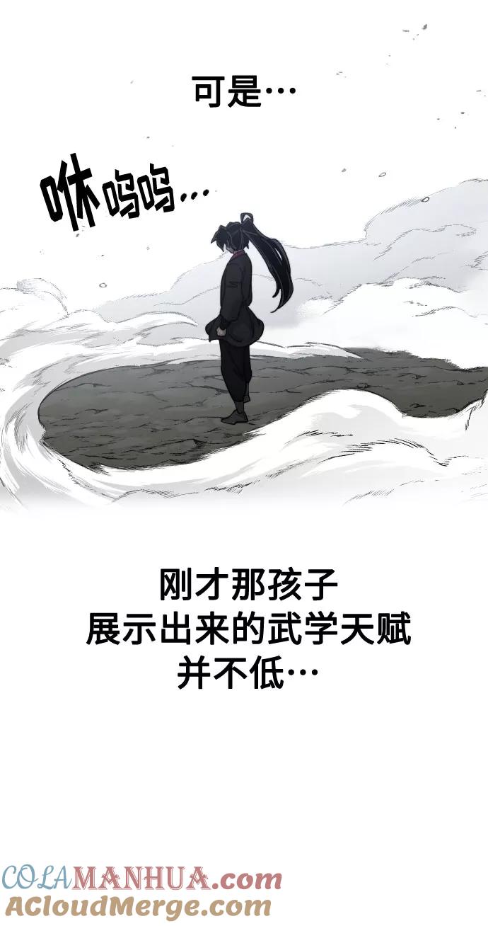 《剑尊归来》第61话 第105页
