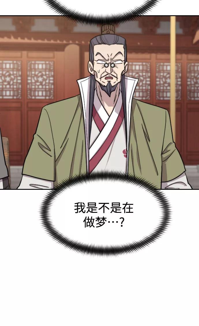 《剑尊归来》第61话 第86页