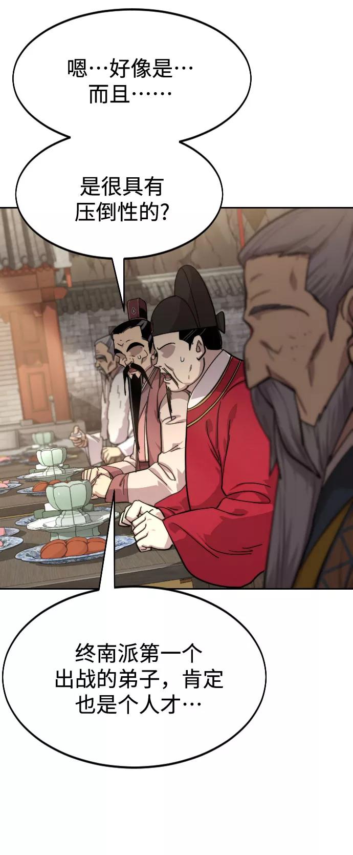 《剑尊归来》第61话 第114页