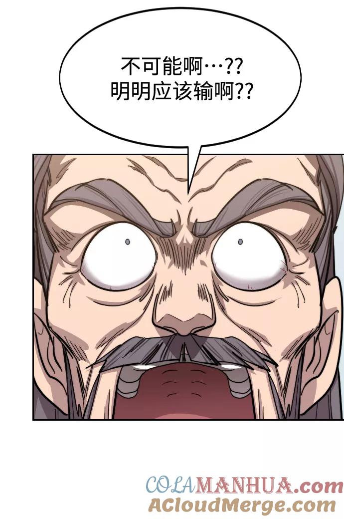 《剑尊归来》第61话 第93页