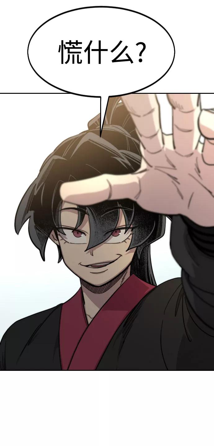《剑尊归来》第61话 第82页