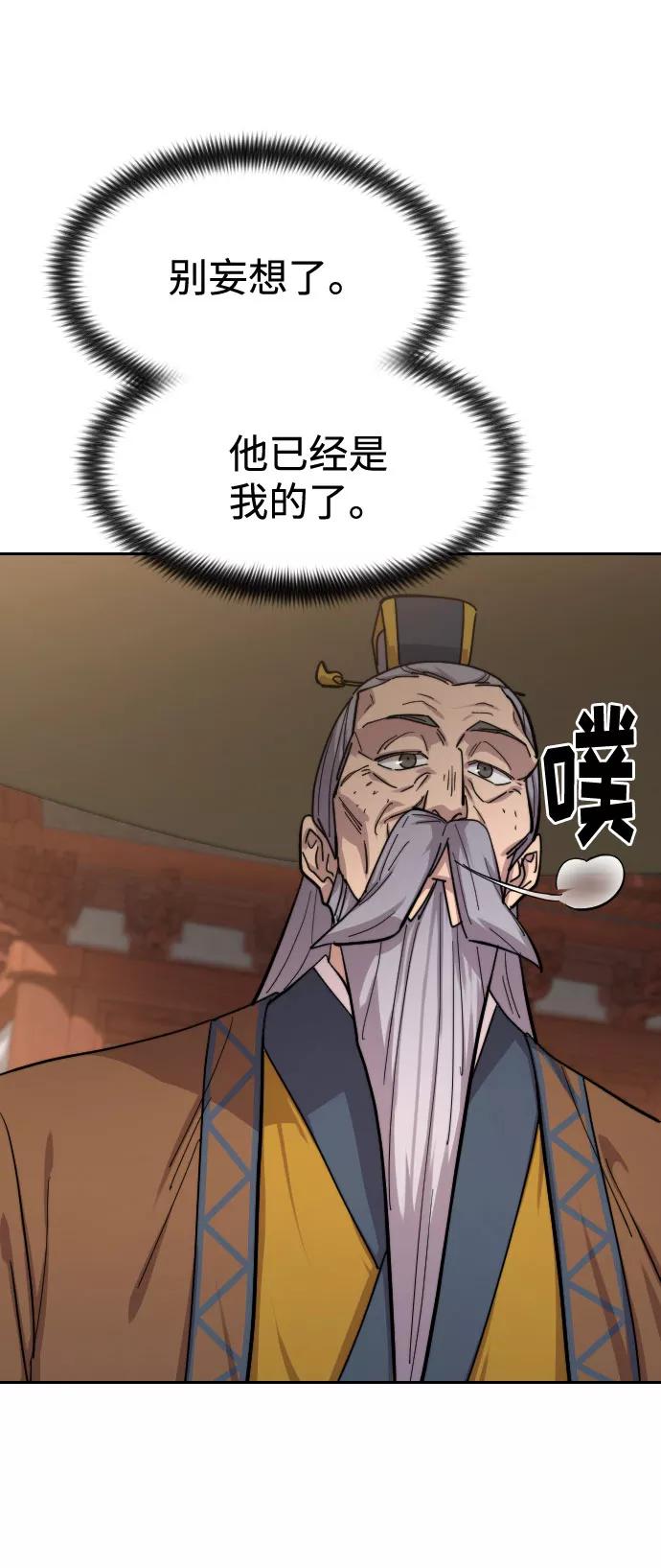 《剑尊归来》第61话 第120页