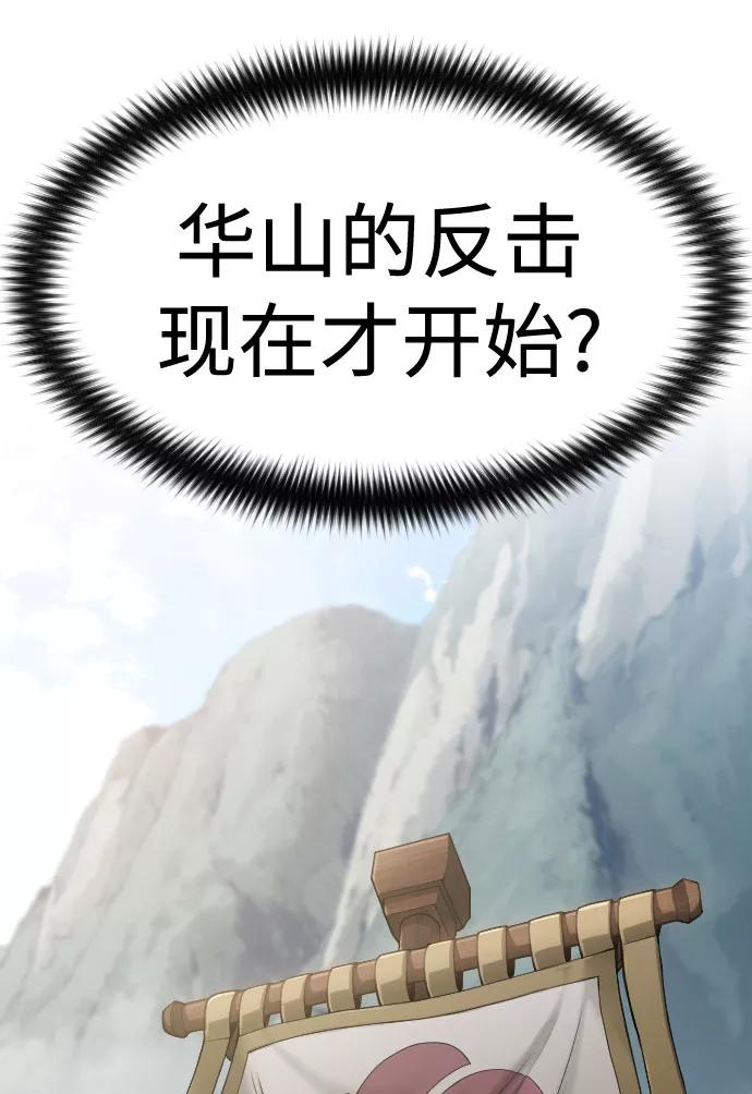 《剑尊归来》第61话 第126页
