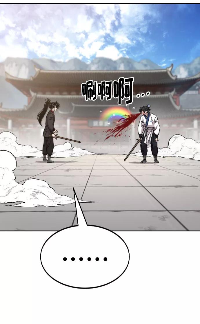《剑尊归来》第61话 第22页