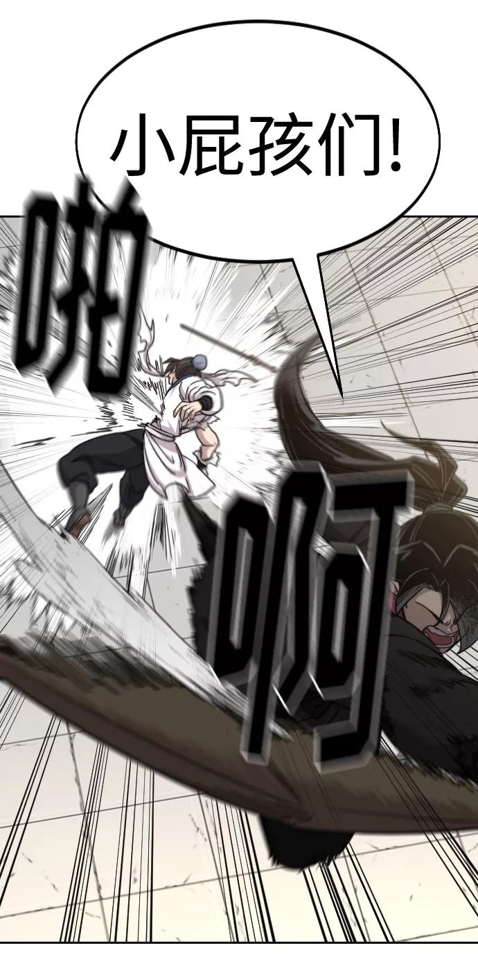 《剑尊归来》第61话 第64页