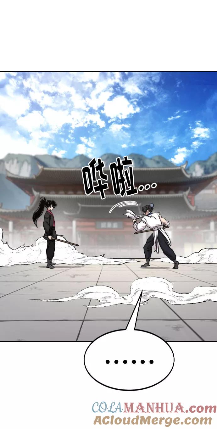 《剑尊归来》第61话 第37页