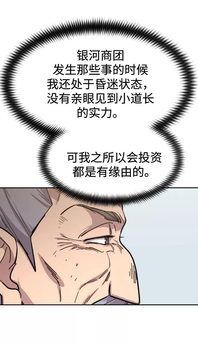 《剑尊归来》第61话 第116页