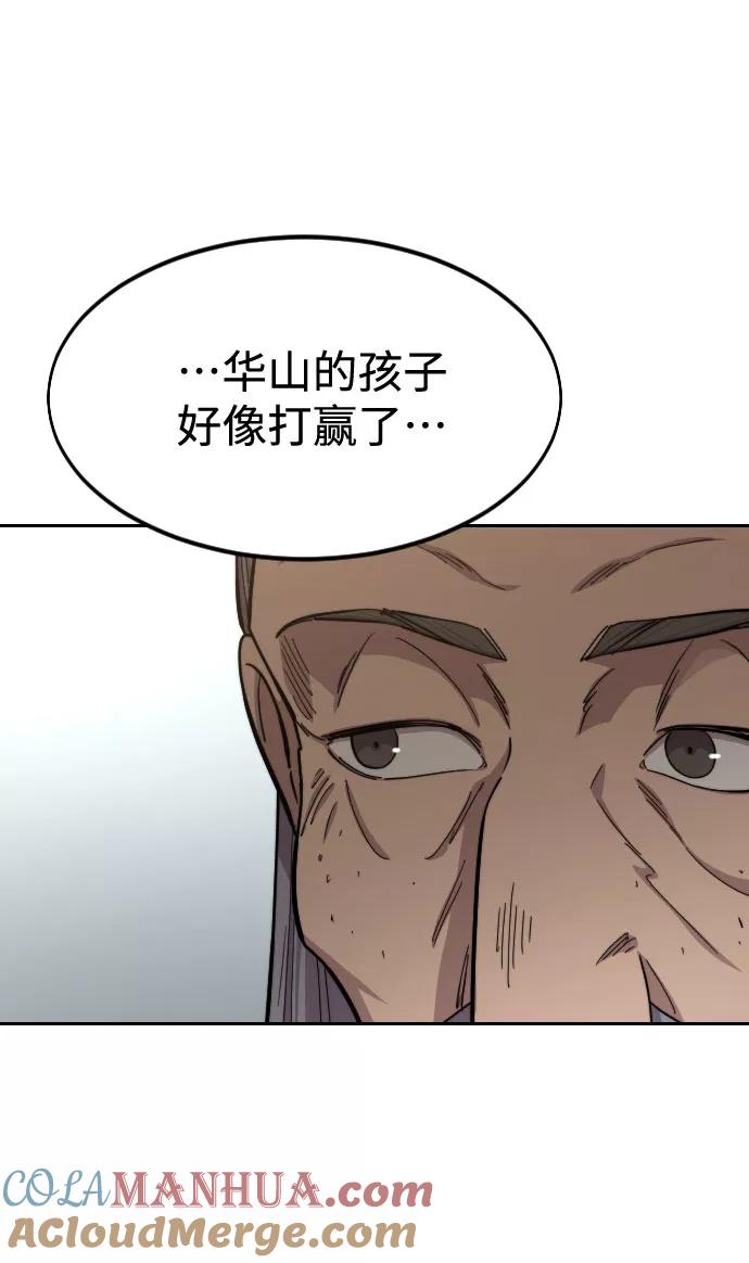 《剑尊归来》第61话 第113页