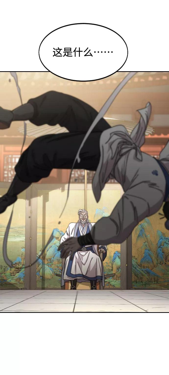 《剑尊归来》第61话 第4页