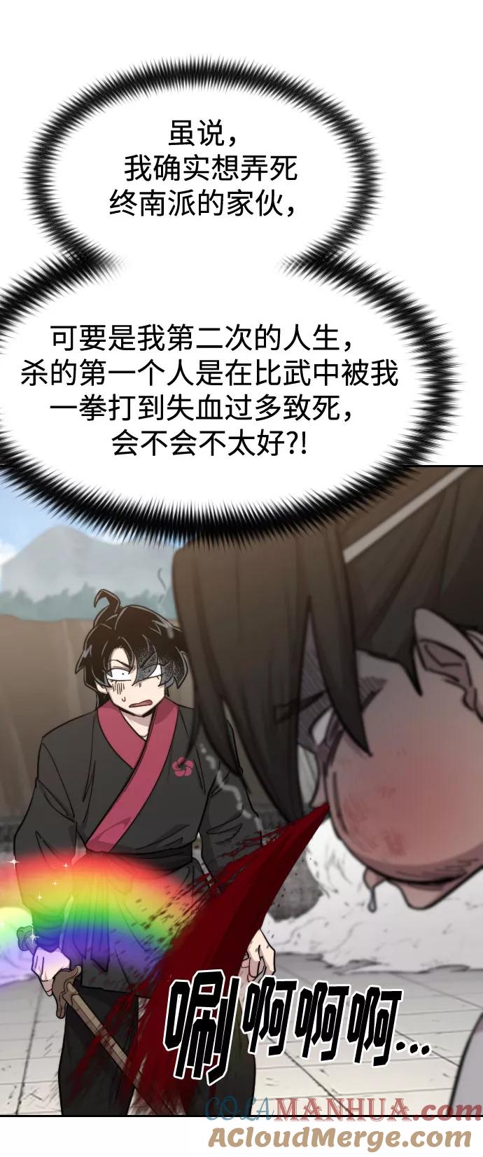 《剑尊归来》第61话 第25页