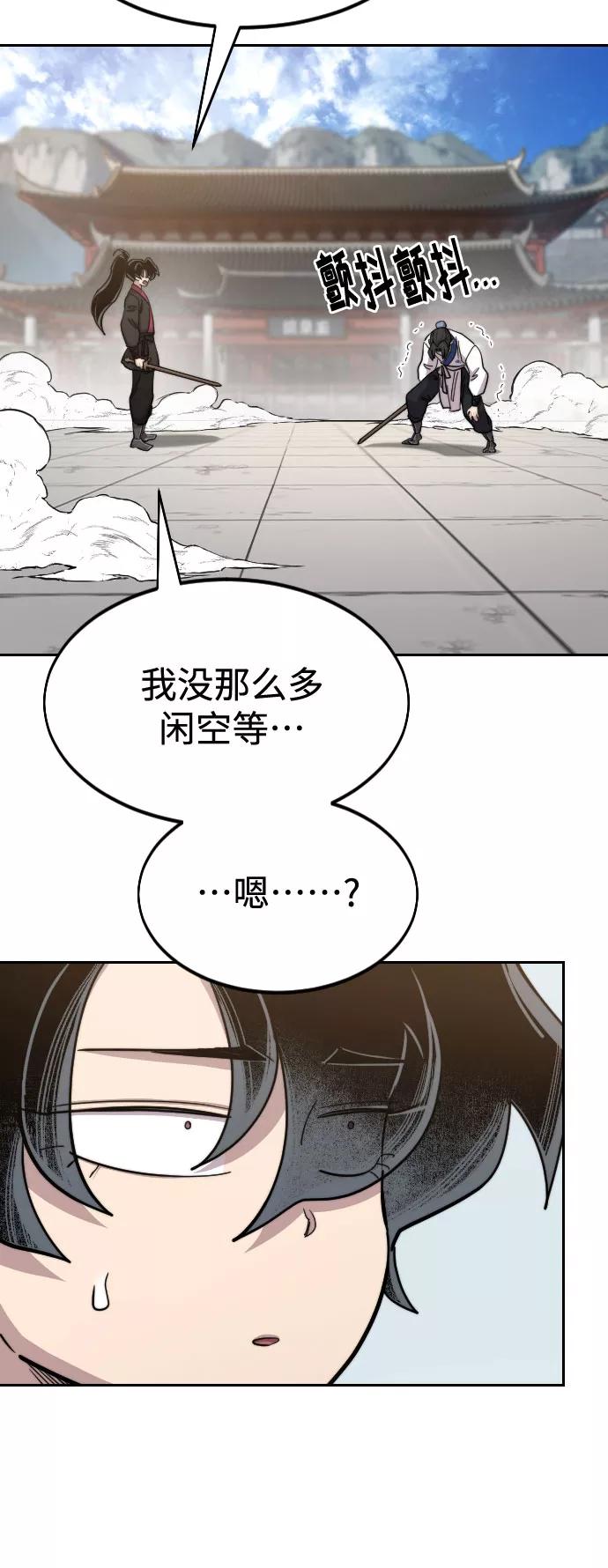 《剑尊归来》第61话 第18页