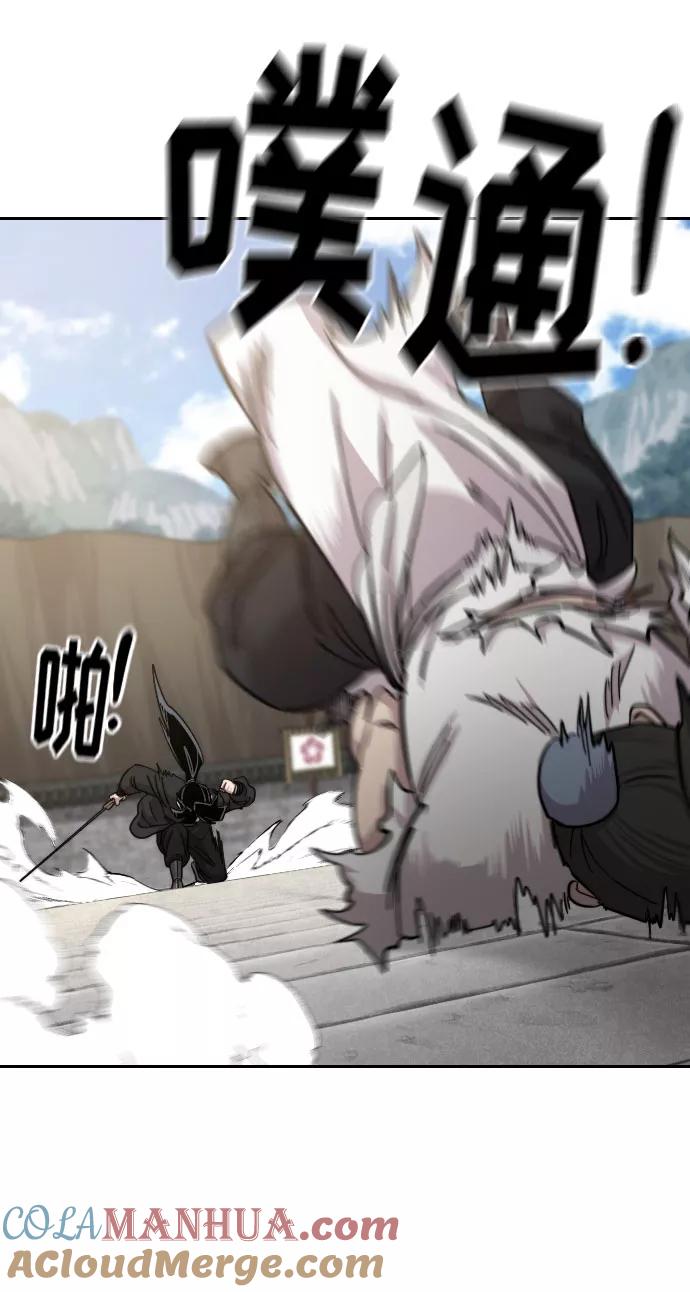 《剑尊归来》第61话 第73页