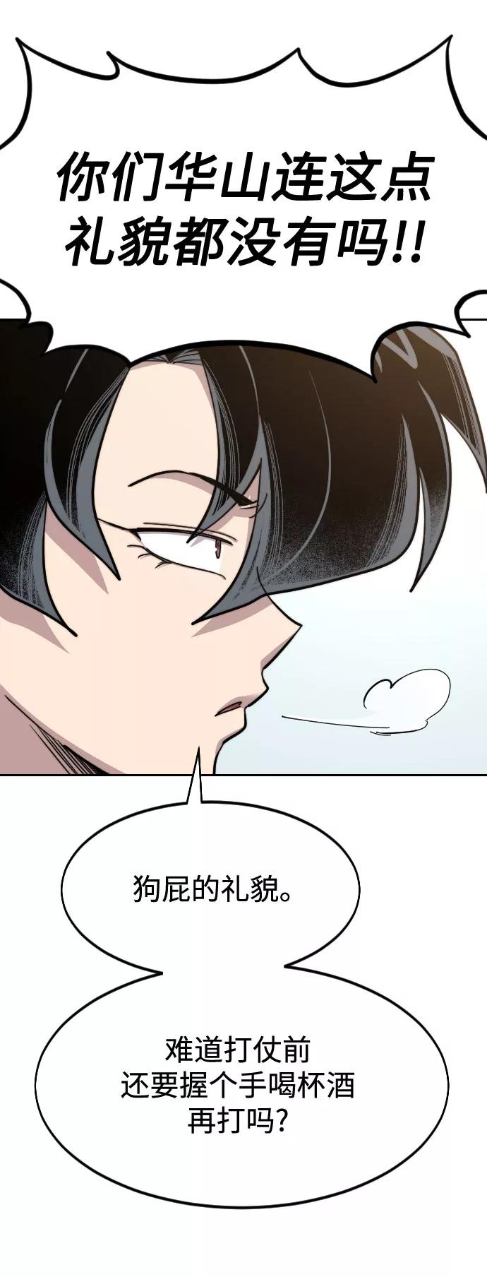 《剑尊归来》第61话 第14页
