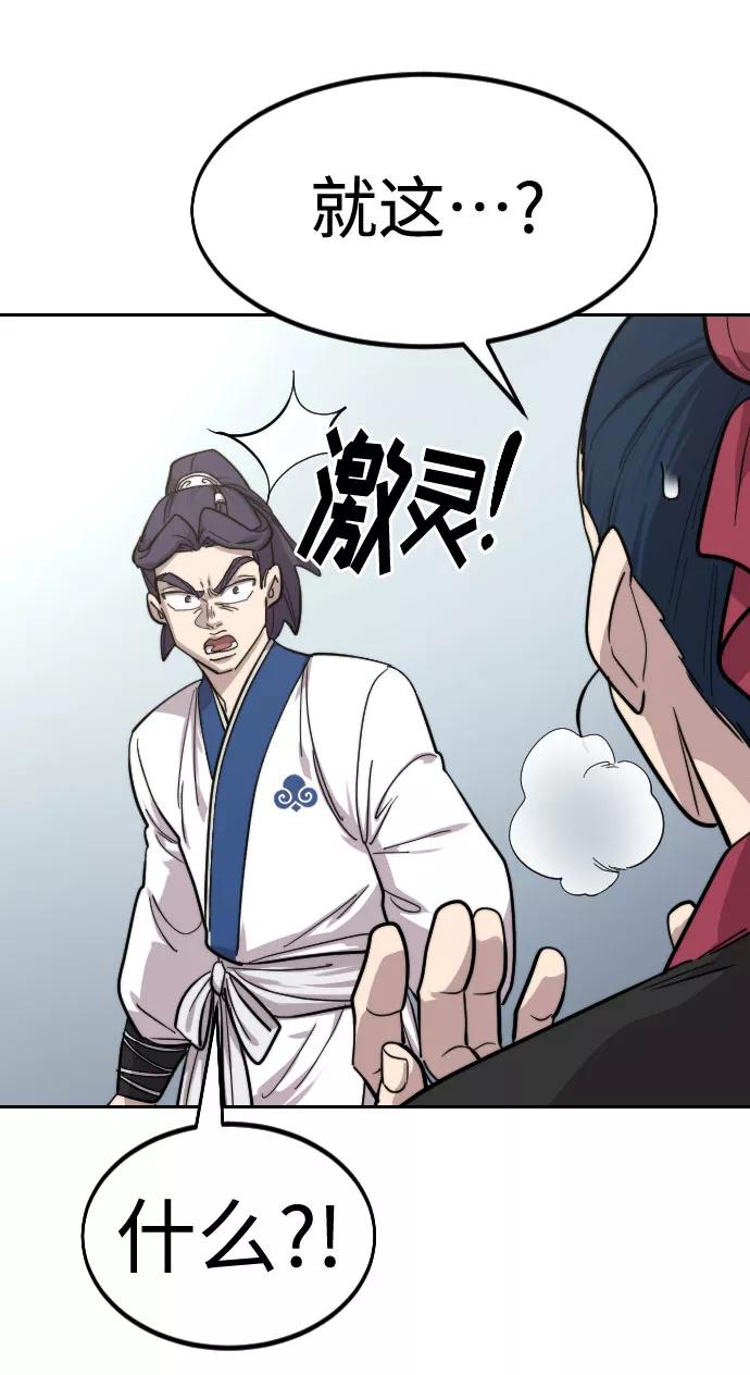 《剑尊归来》第62话 第107页