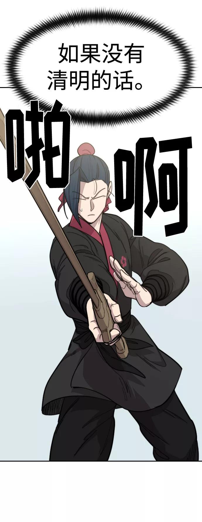 《剑尊归来》第62话 第60页