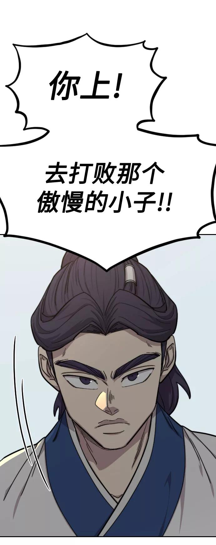 《剑尊归来》第62话 第43页