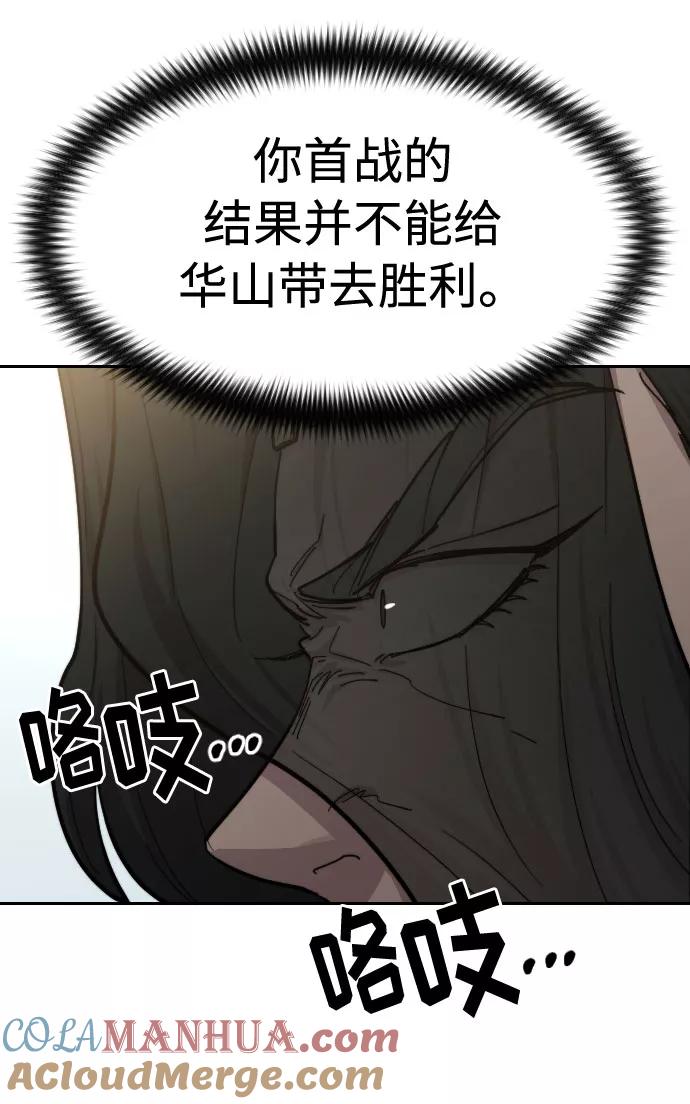 《剑尊归来》第62话 第49页