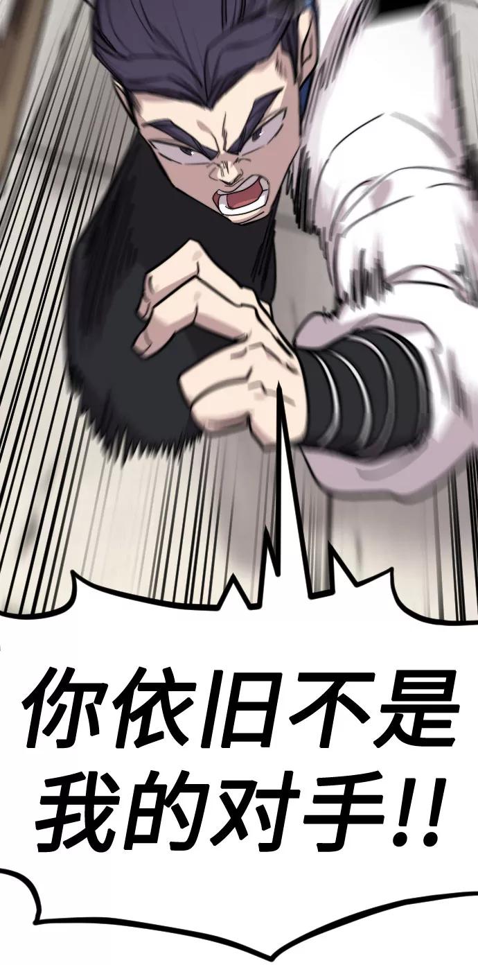 《剑尊归来》第62话 第92页