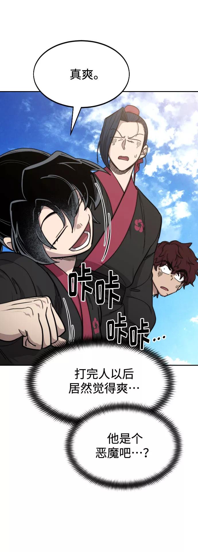 《剑尊归来》第62话 第3页