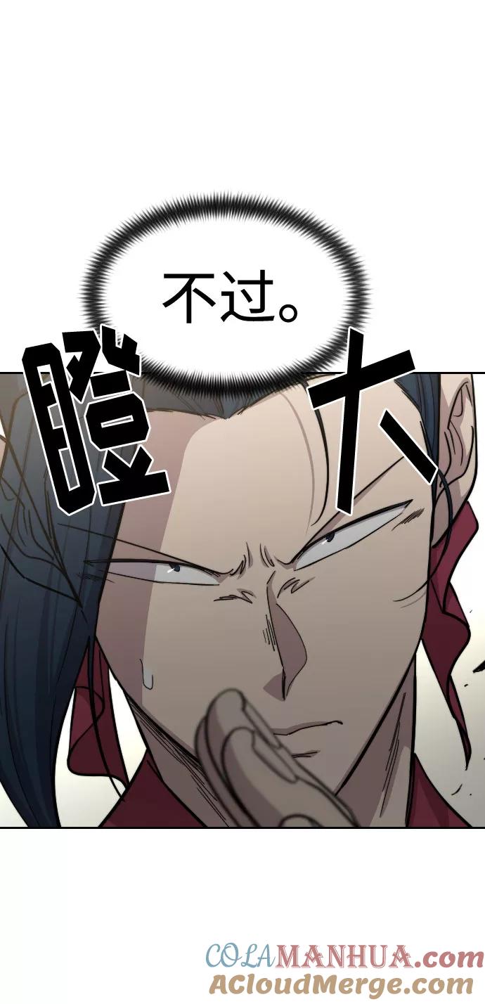 《剑尊归来》第62话 第85页