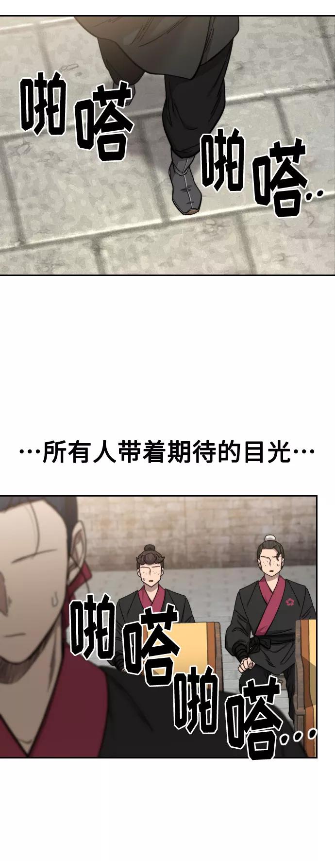 《剑尊归来》第62话 第24页