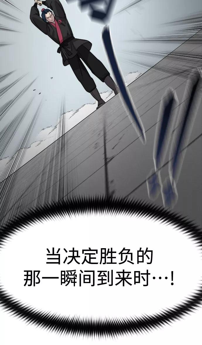 《剑尊归来》第62话 第132页