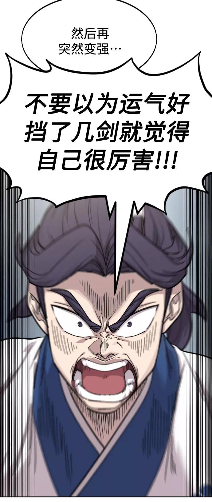 《剑尊归来》第62话 第110页